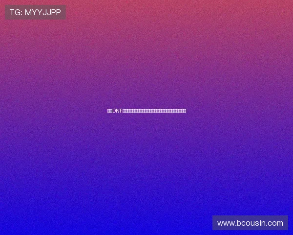 围绕DNF武器补丁打造最新游戏体验与视觉升级全解析深度玩法指南 围绕DNF武器补丁打造最新游戏体验与视觉升级全解析深度玩法指南
