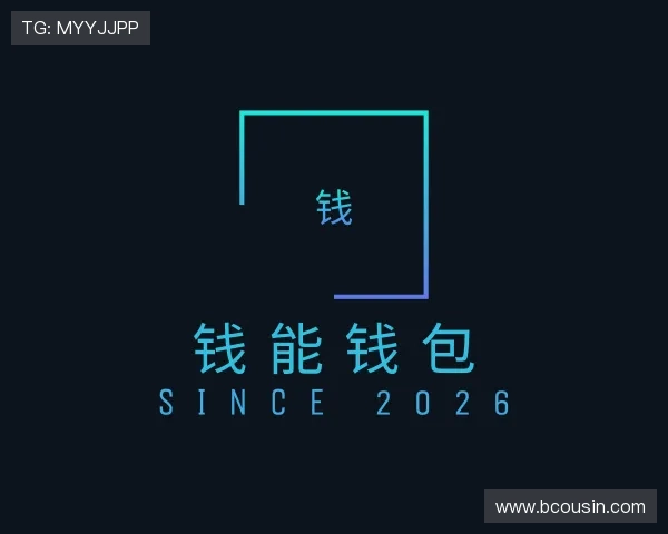 认识钱能钱包